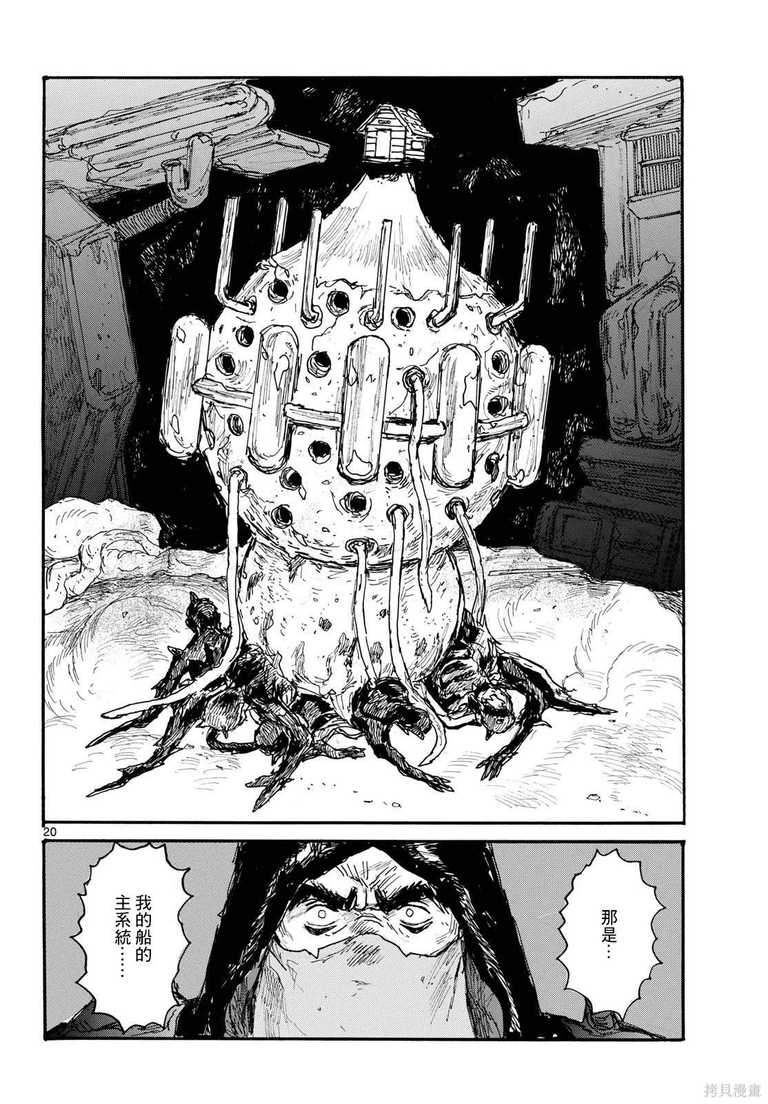 大黑暗 第47话 第20页