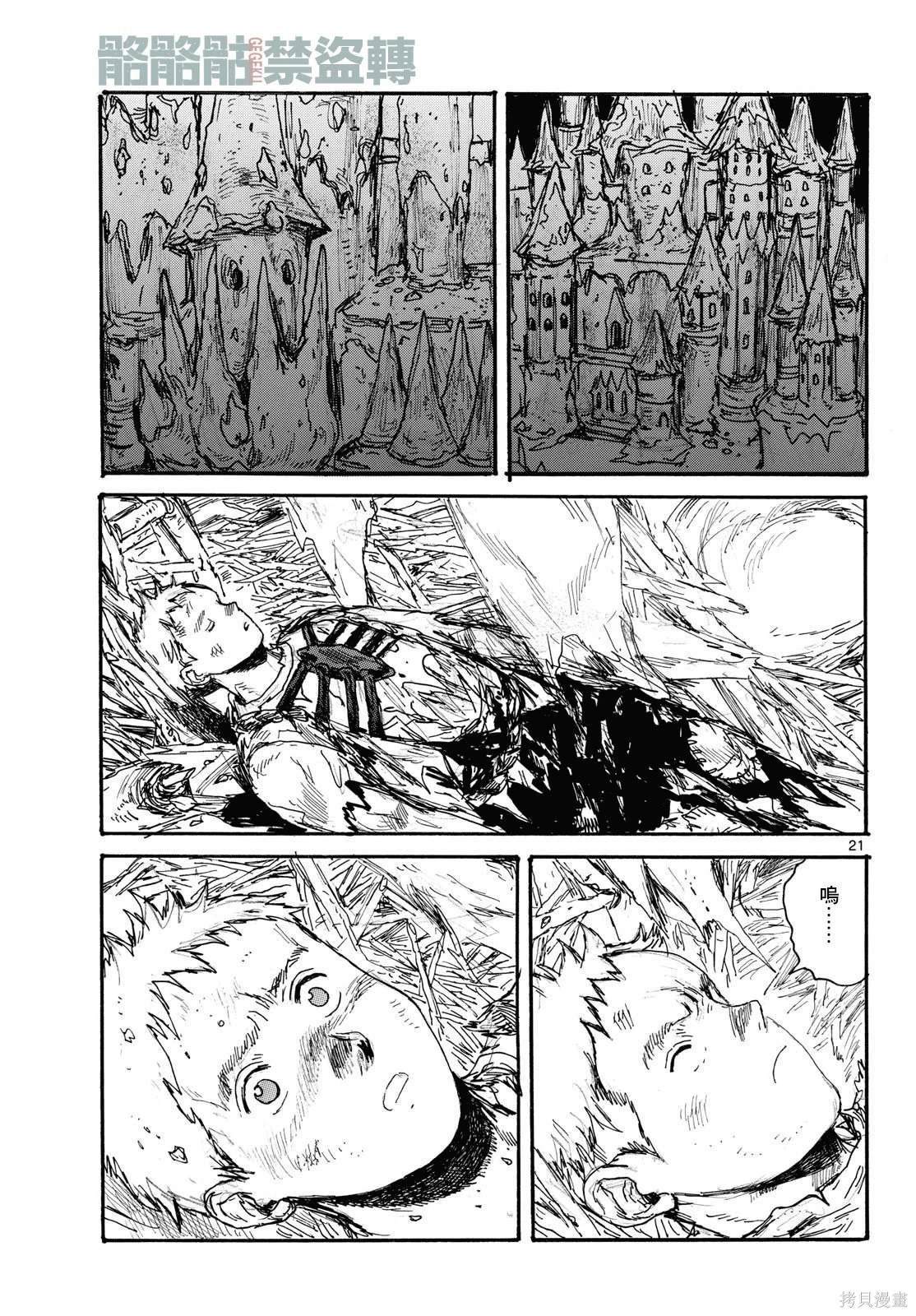 大黑暗 第47话 第21页