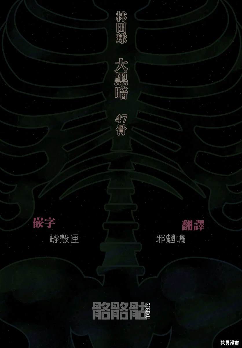 大黑暗 第47话 第24页