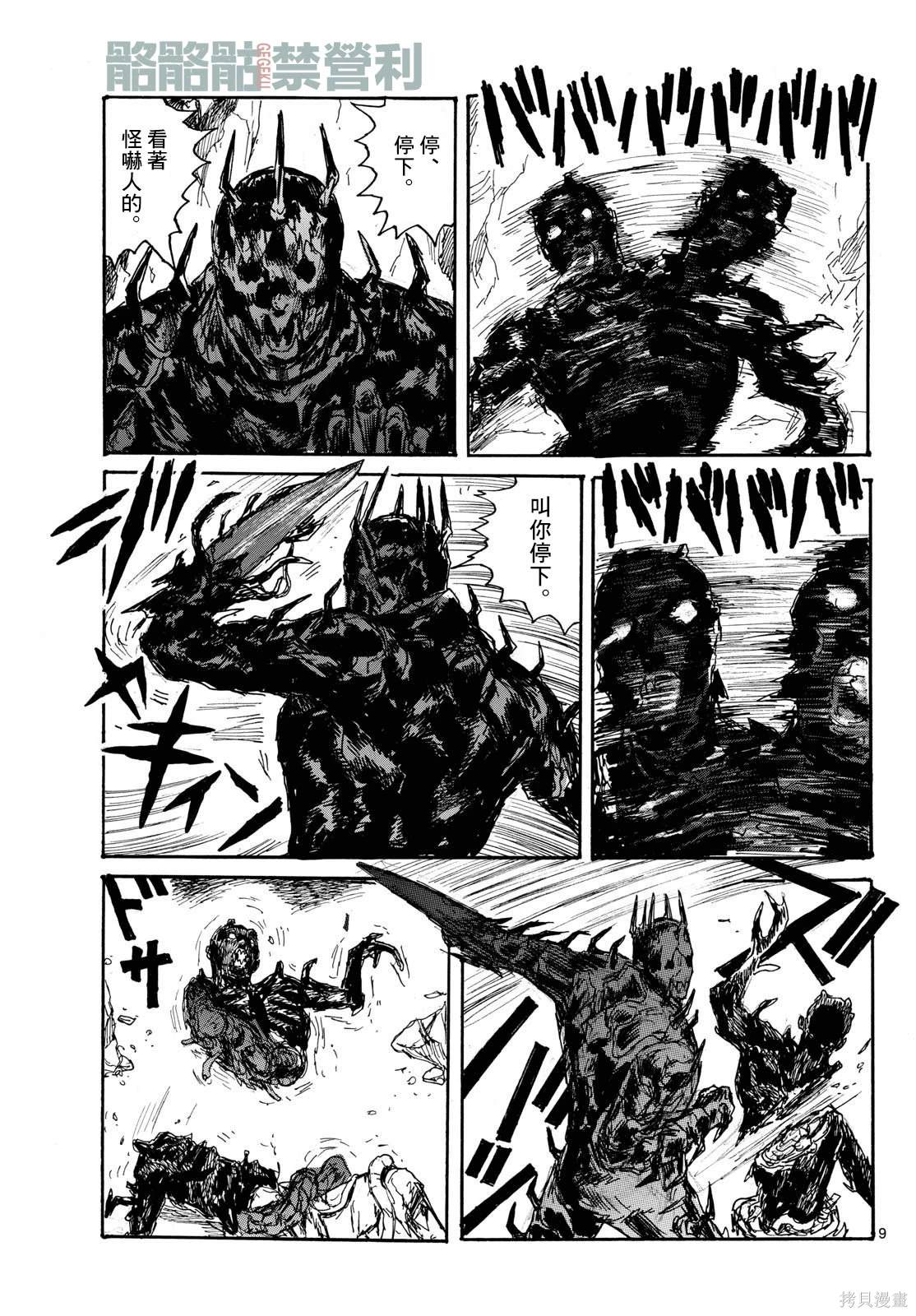 大黑暗 第47话 第9页