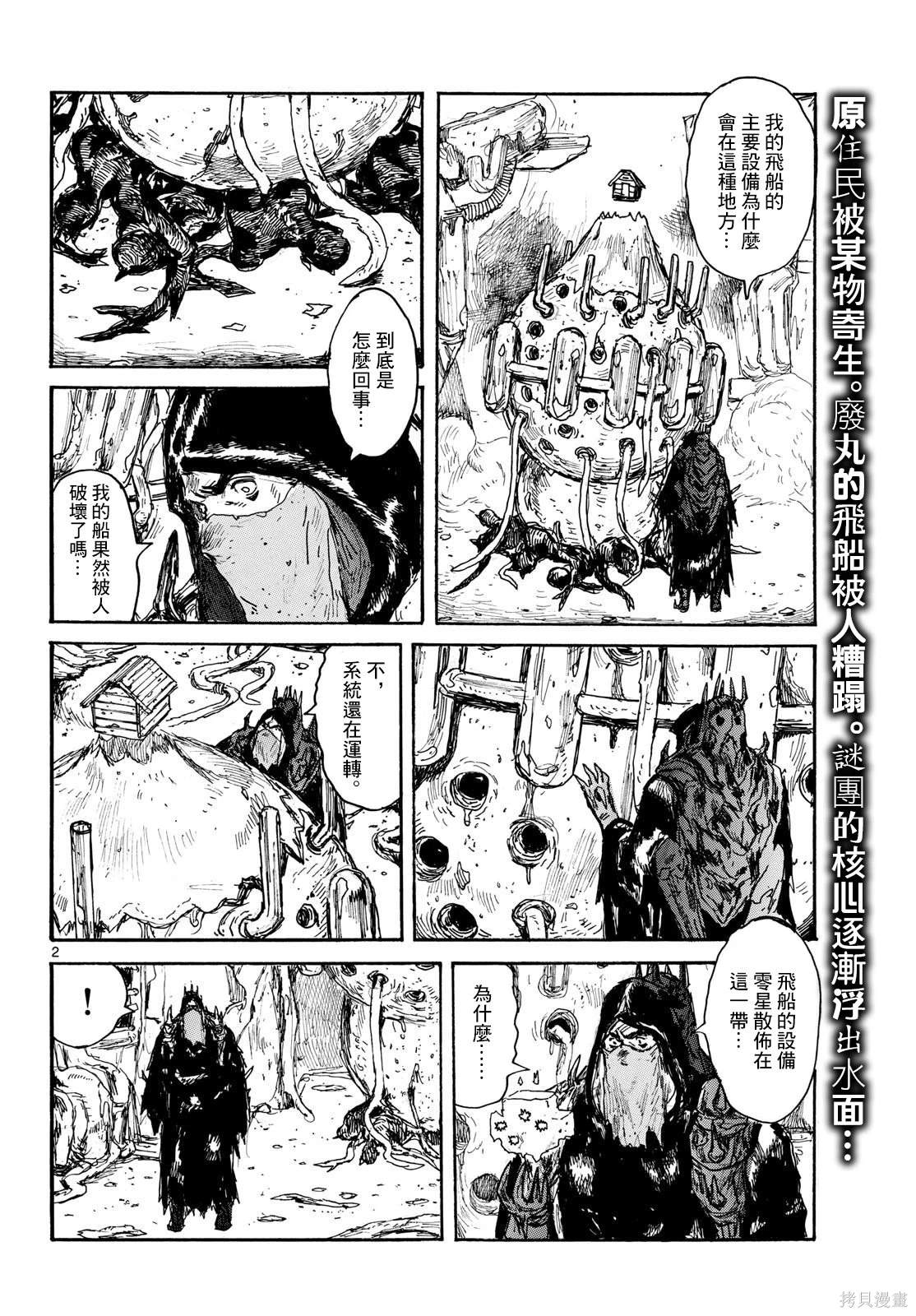 大黑暗 第48话 第2页