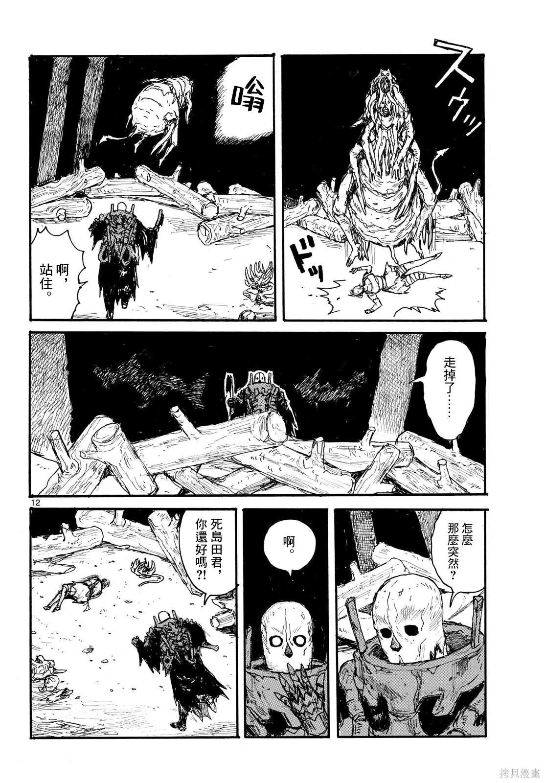 大黑暗 第48话 第12页