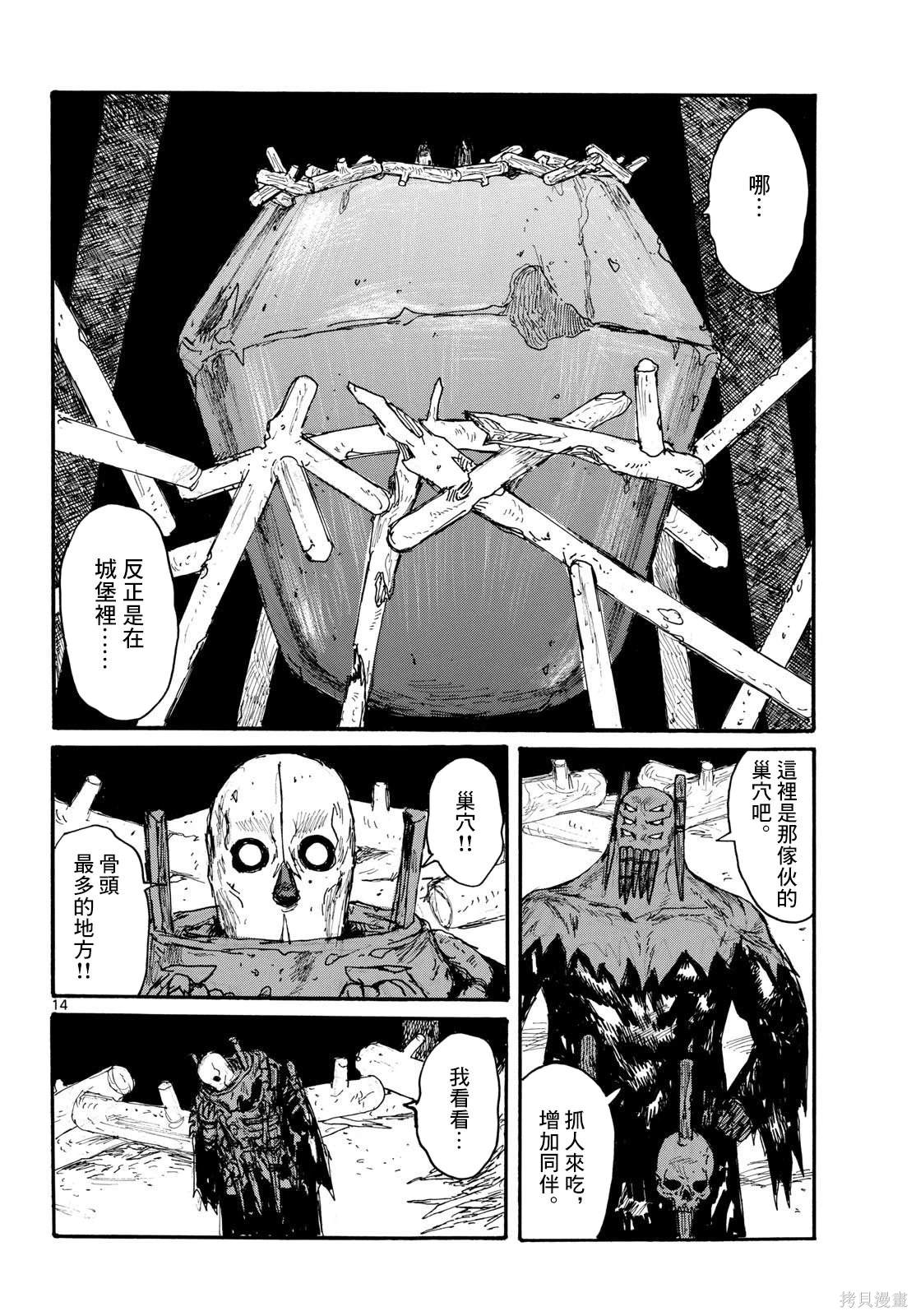 大黑暗 第48话 第14页
