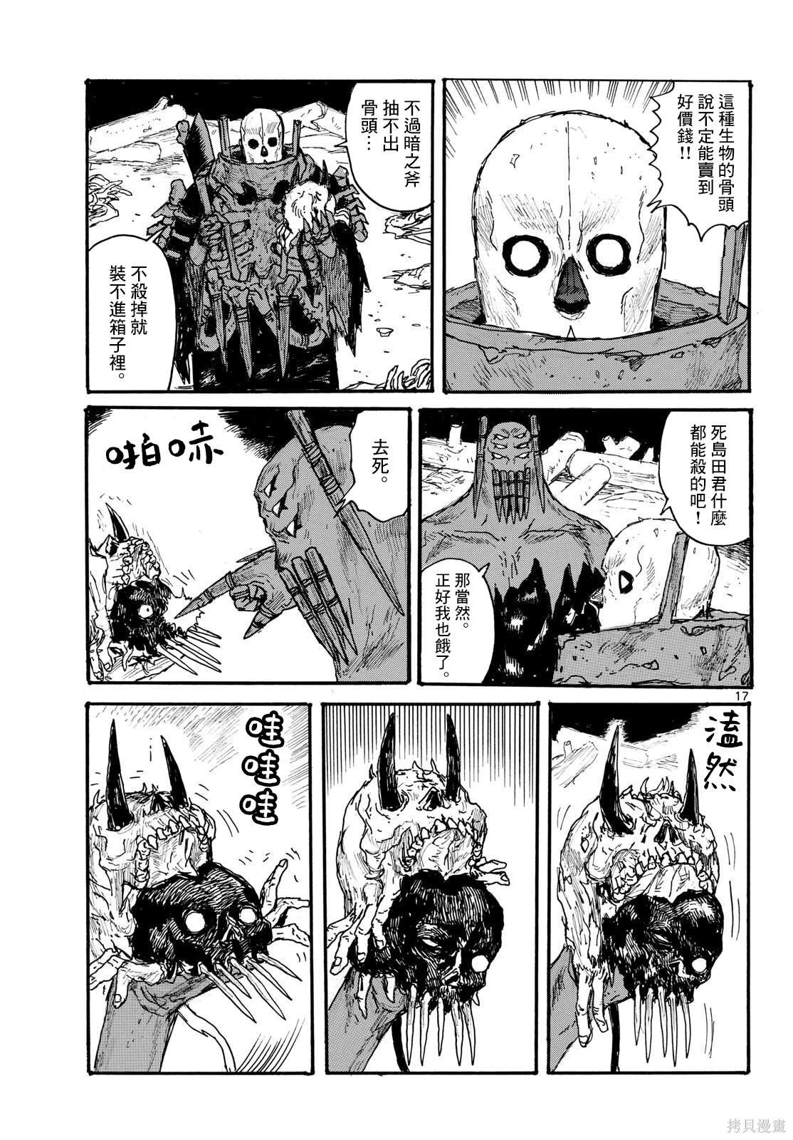 大黑暗 第48话 第17页