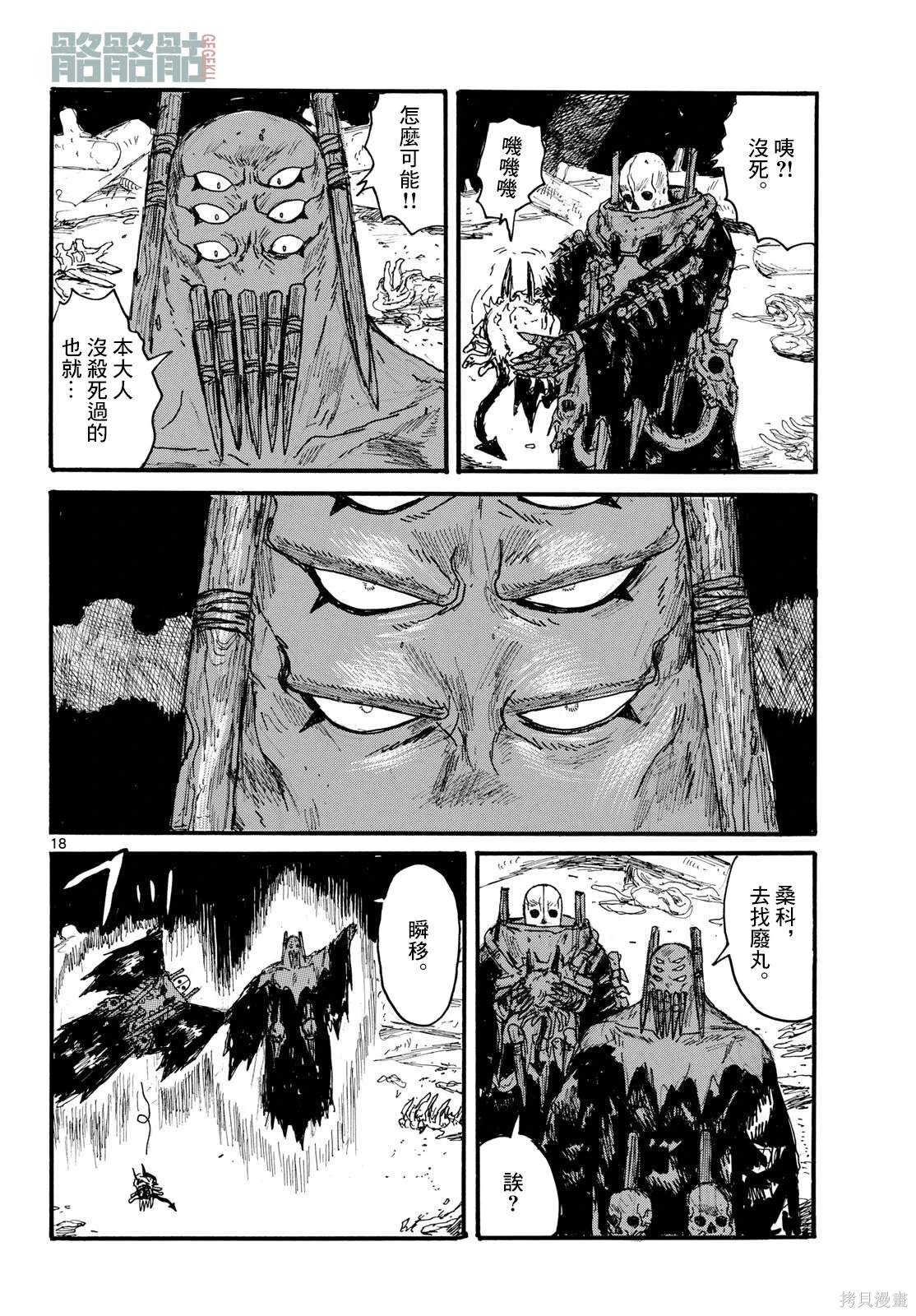 大黑暗 第48话 第18页