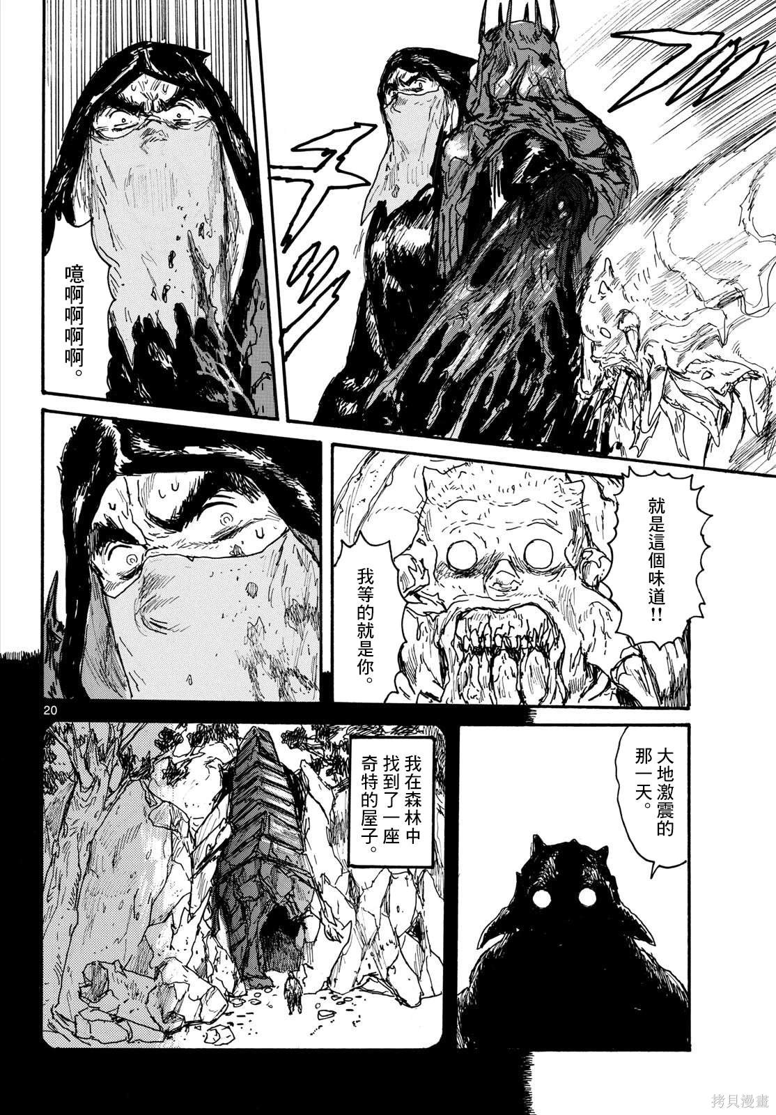 大黑暗 第48话 第20页
