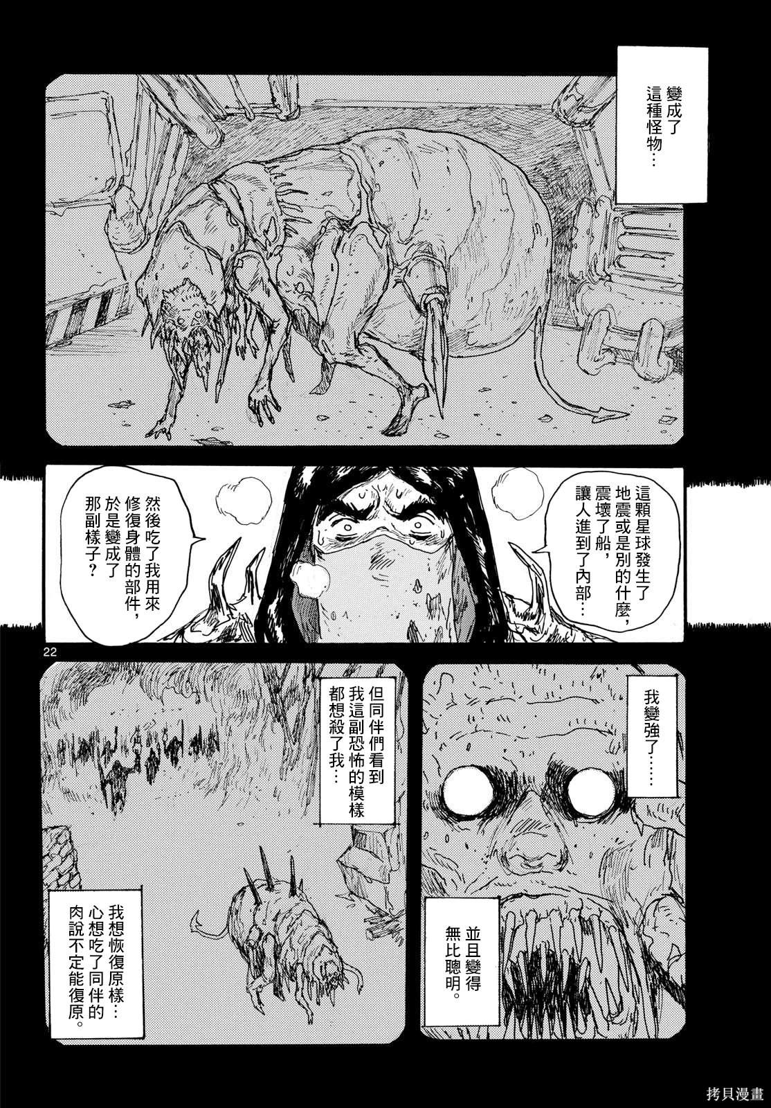 大黑暗 第48话 第22页