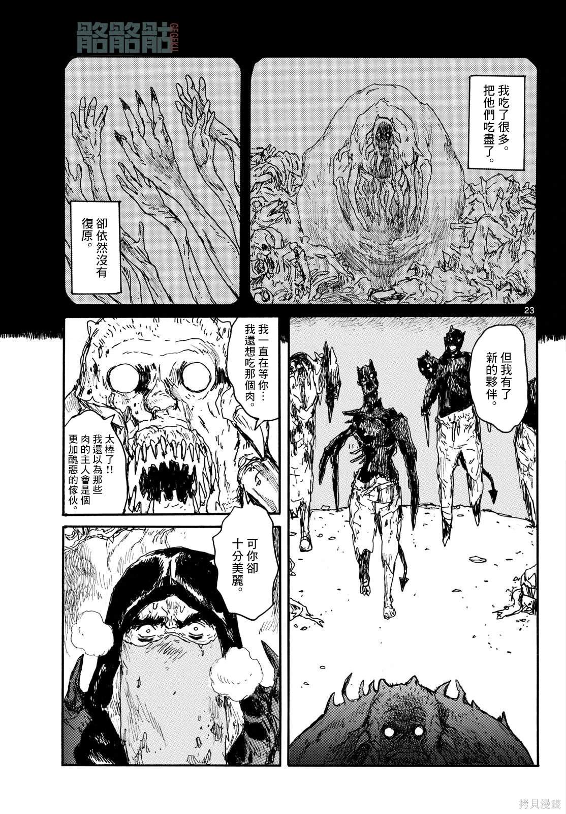 大黑暗 第48话 第23页