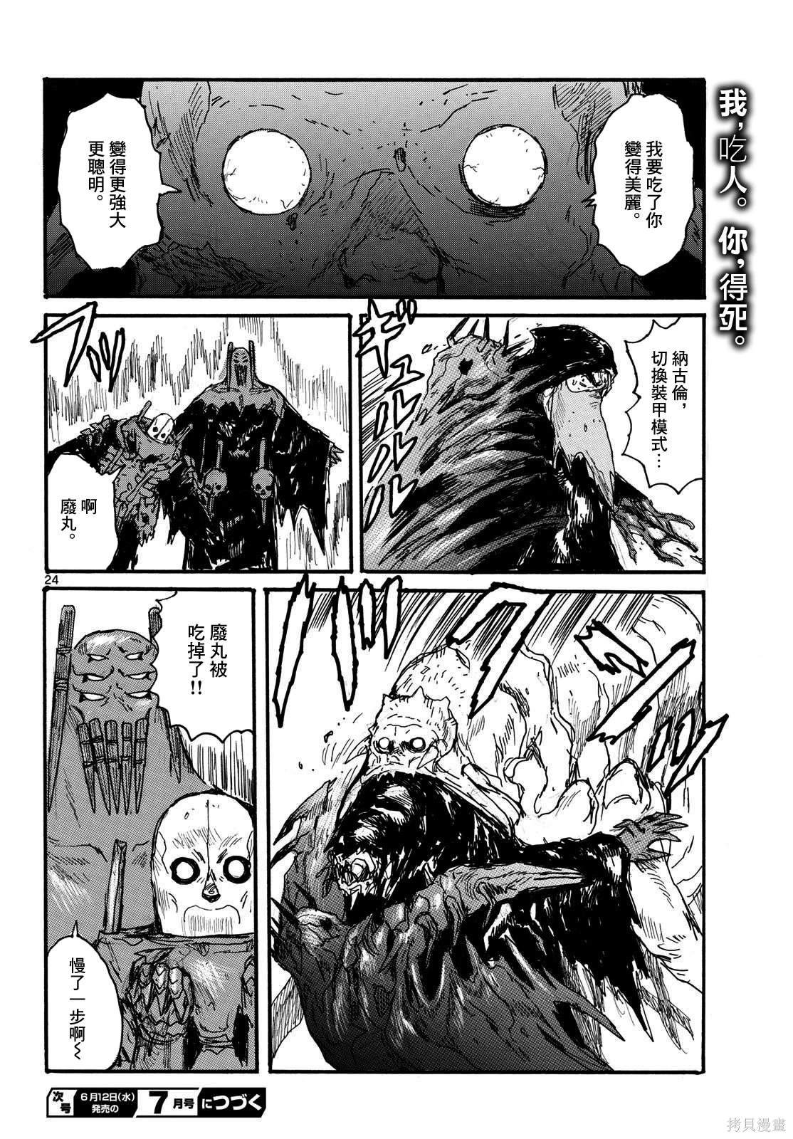 大黑暗 第48话 第24页