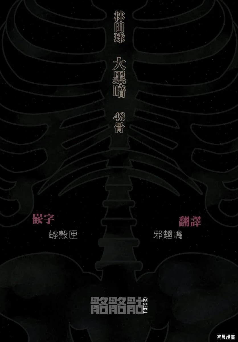 大黑暗 第48话 第25页