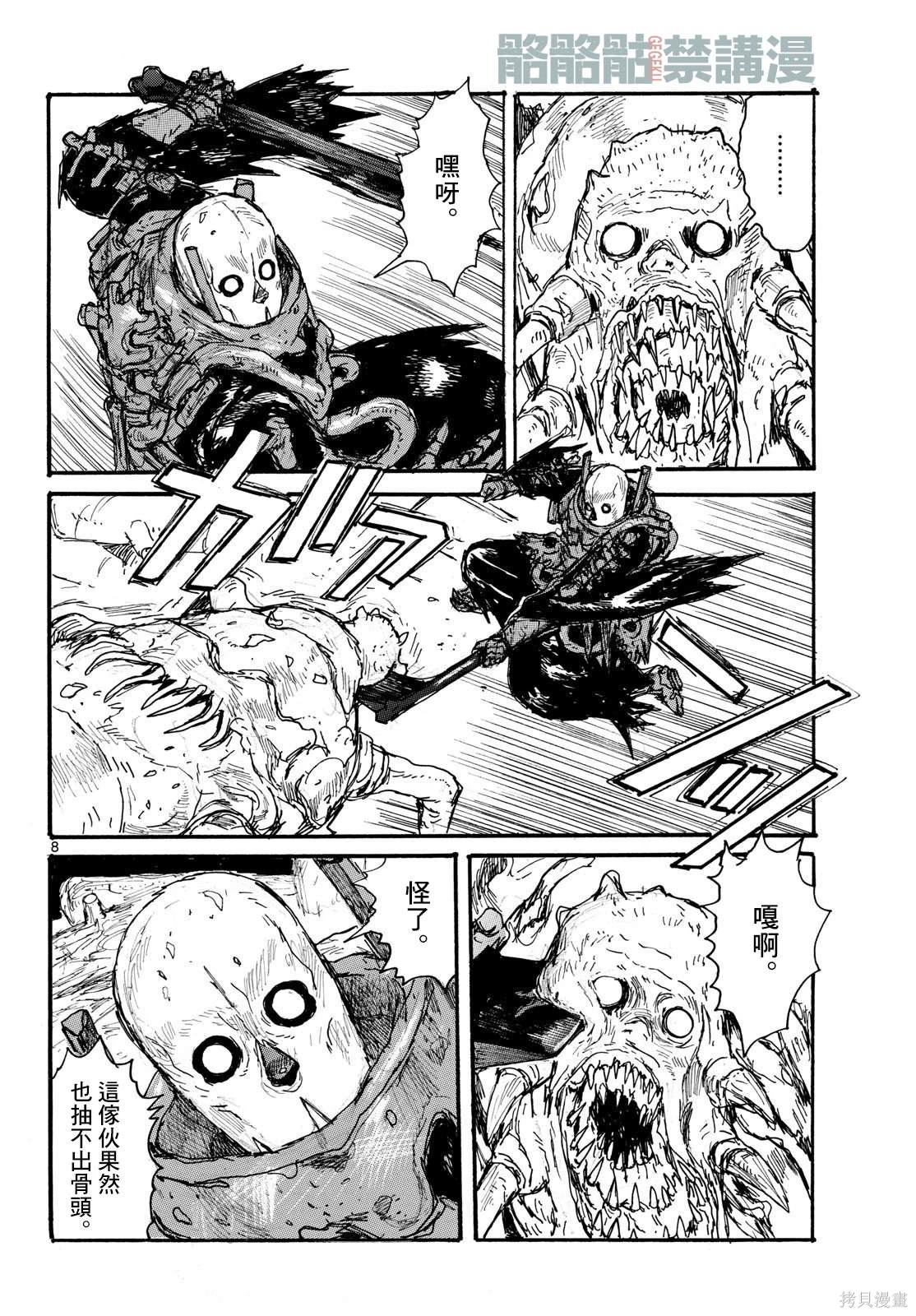 大黑暗 第48话 第8页