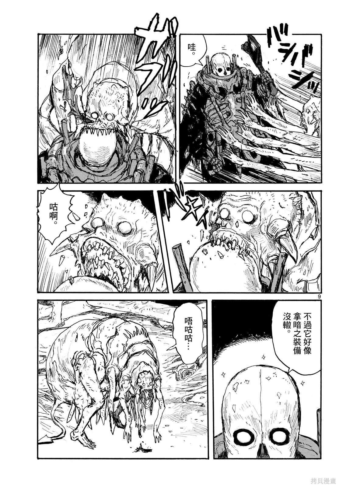 大黑暗 第48话 第9页