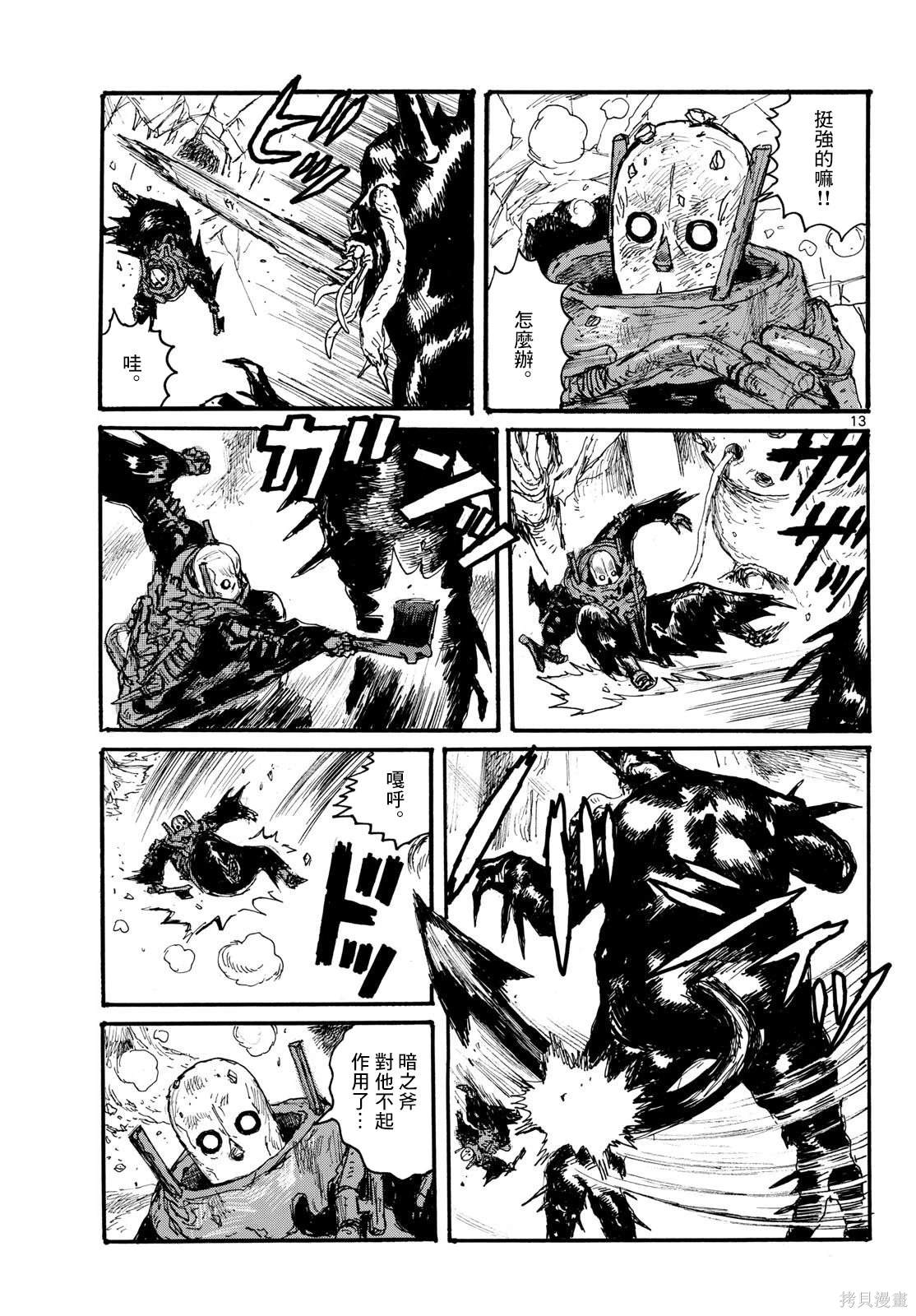 大黑暗 第49话 第13页