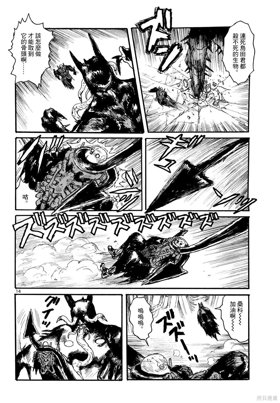大黑暗 第49话 第14页