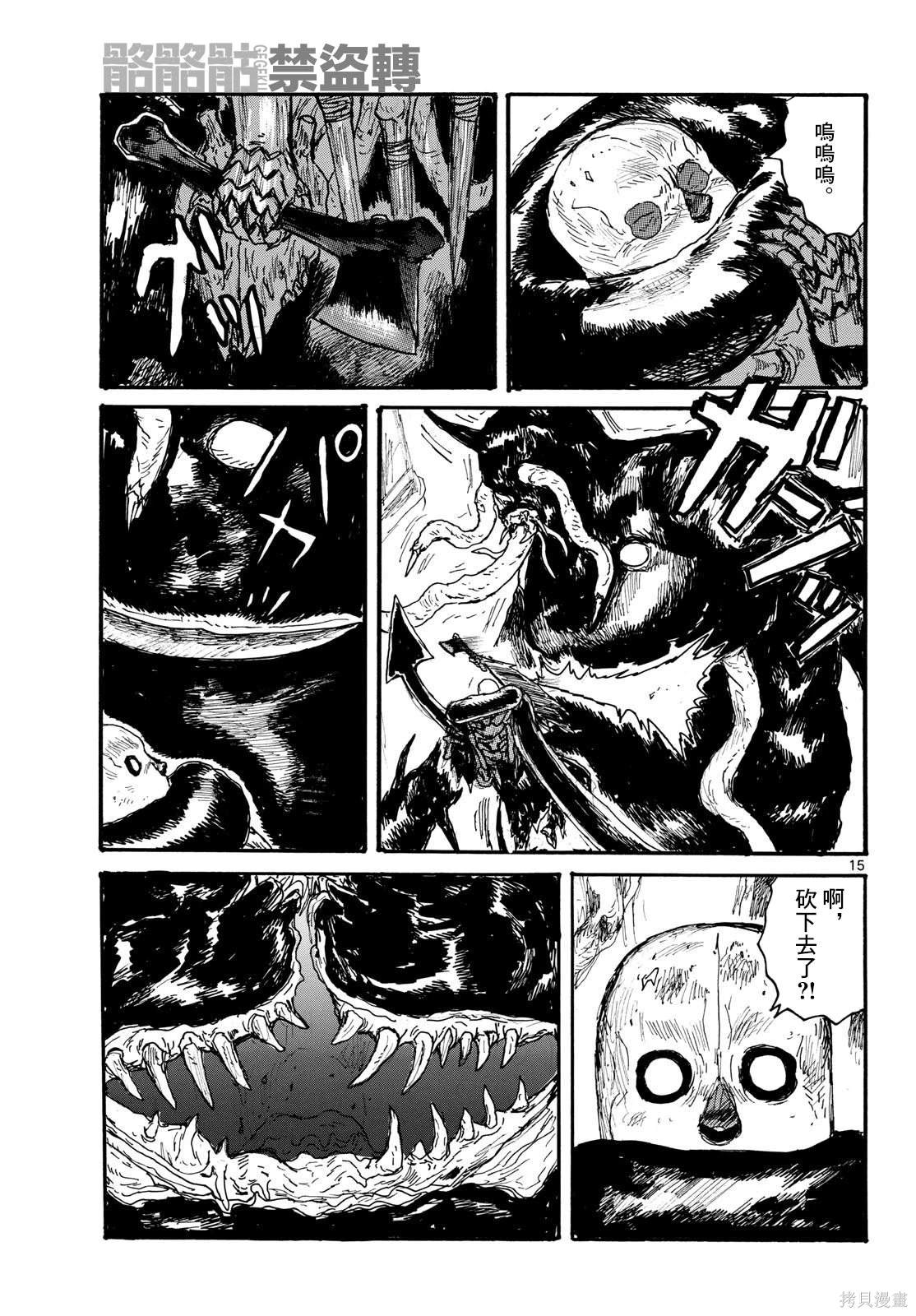 大黑暗 第49话 第15页