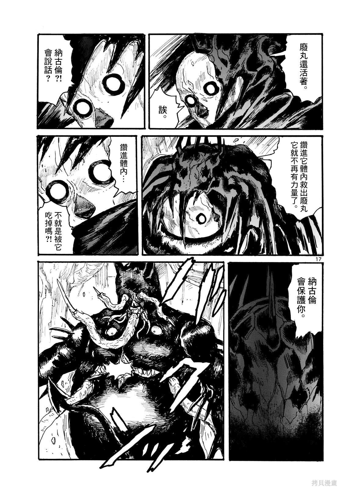 大黑暗 第49话 第17页
