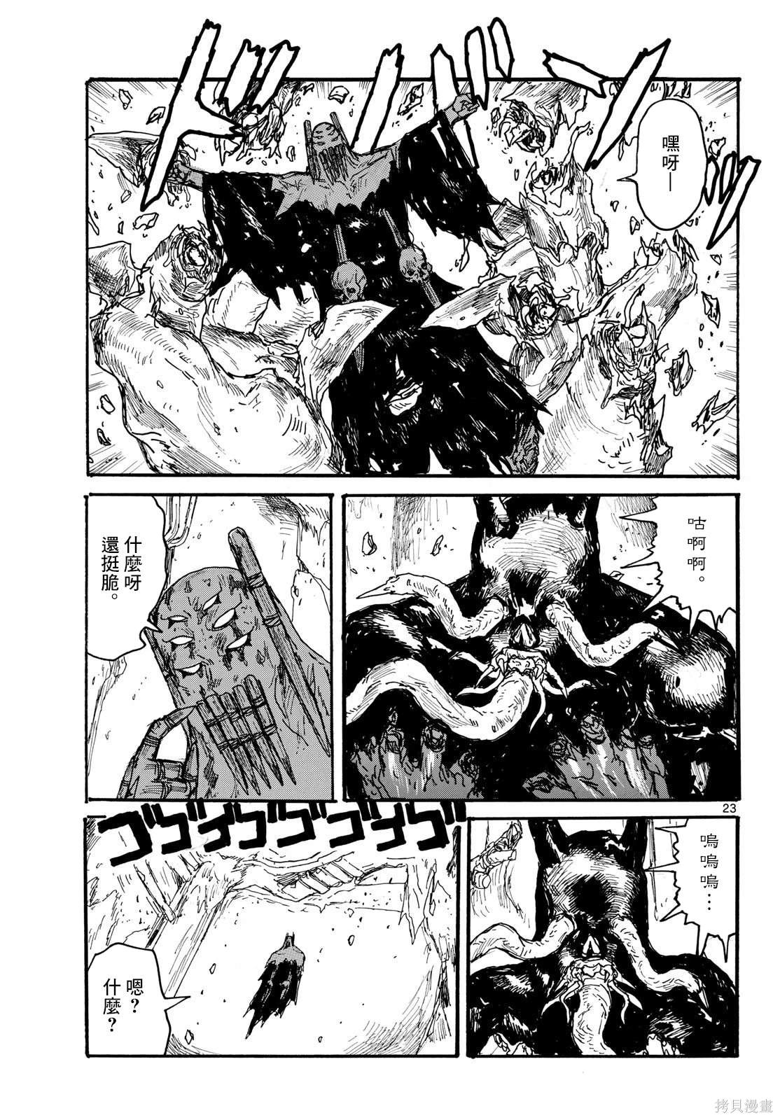 大黑暗 第49话 第23页