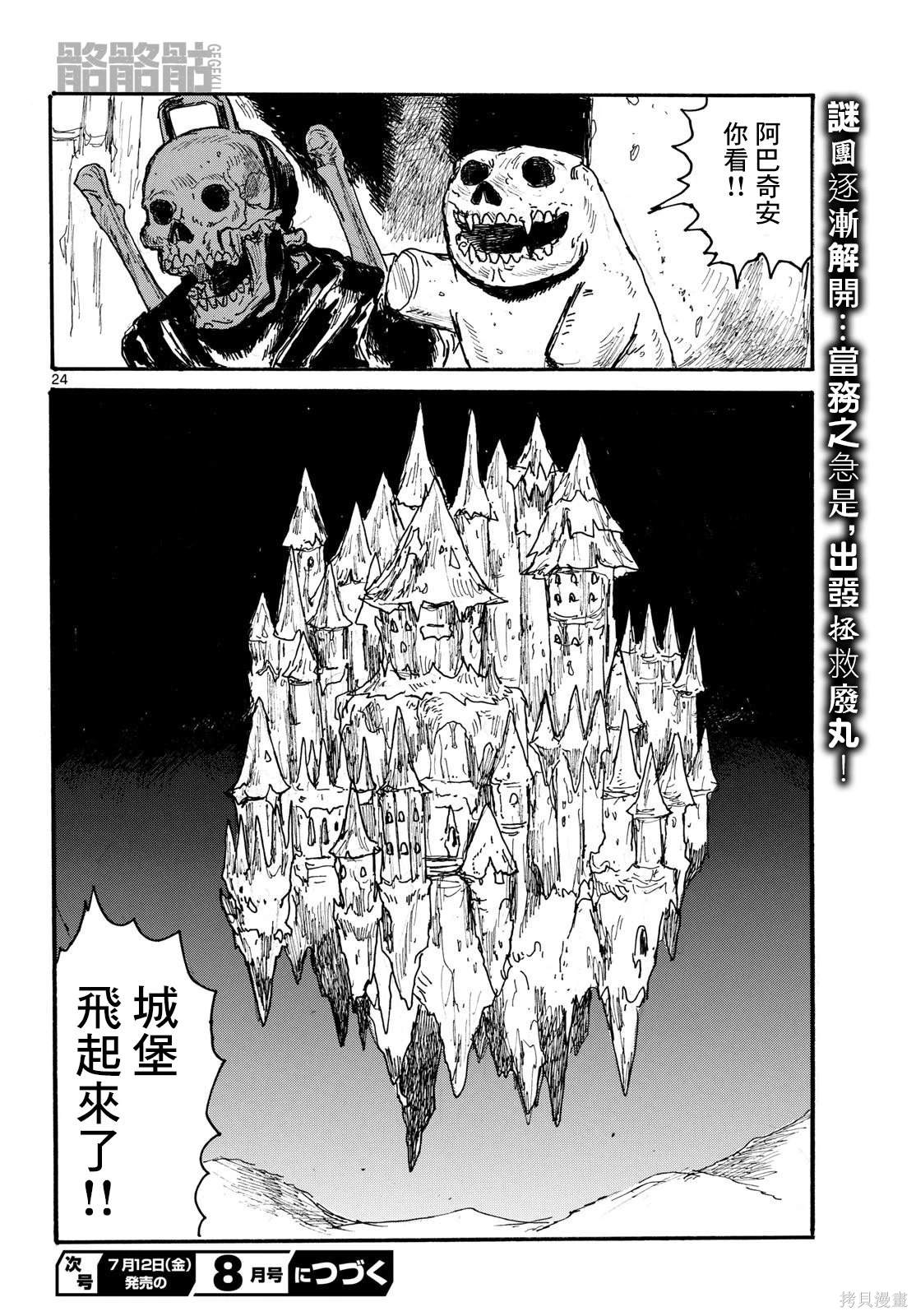 大黑暗 第49话 第24页