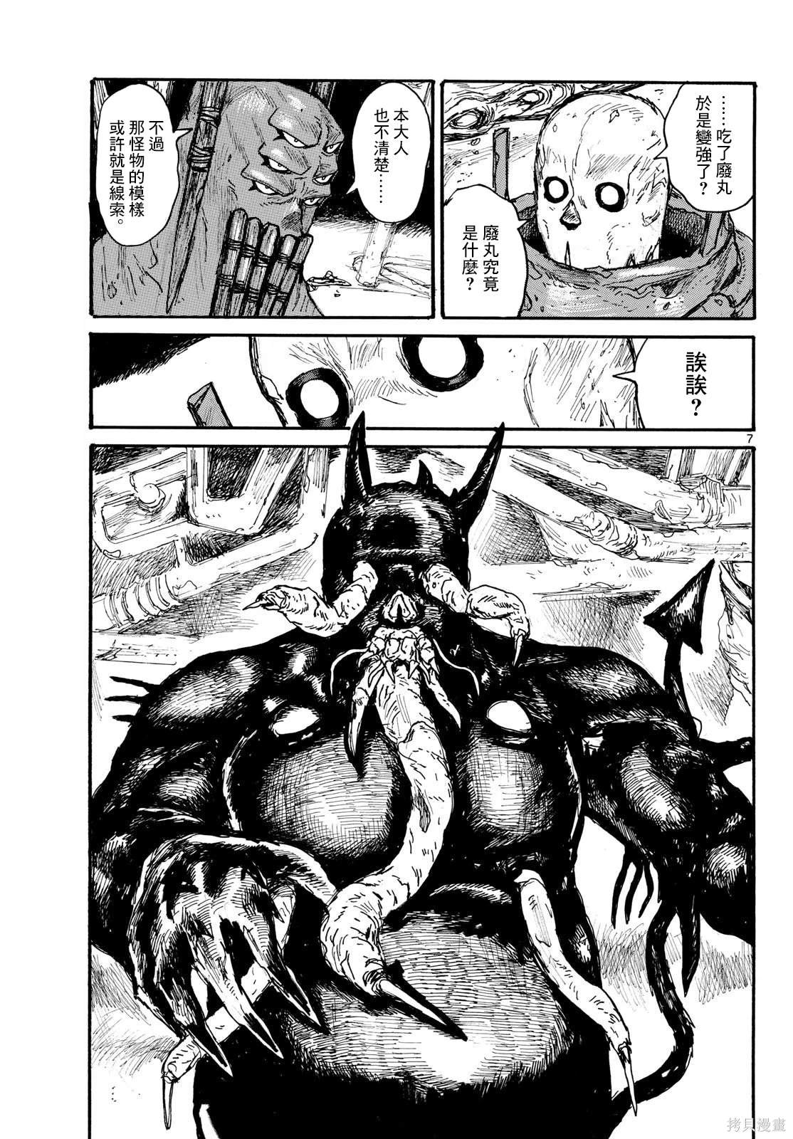 大黑暗 第49话 第7页
