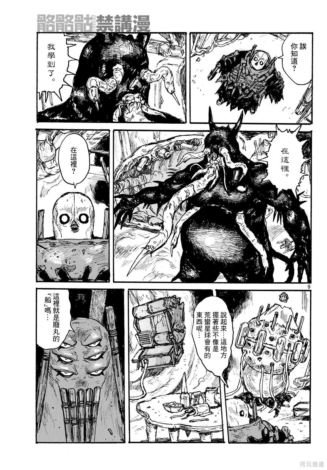大黑暗 第49话 第9页