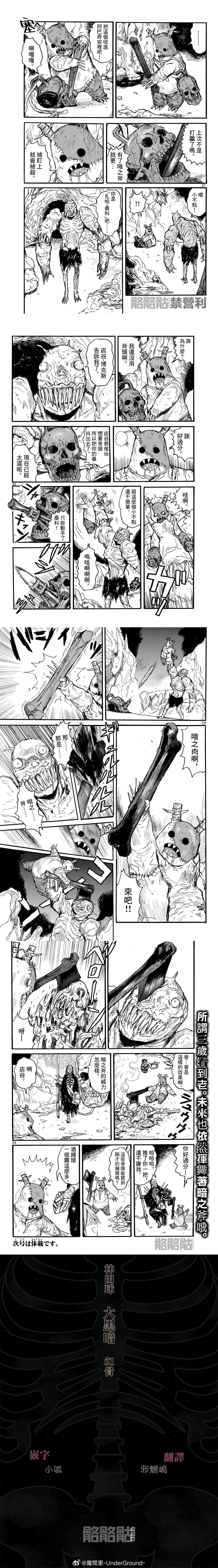 大黑暗 第51话 第6页