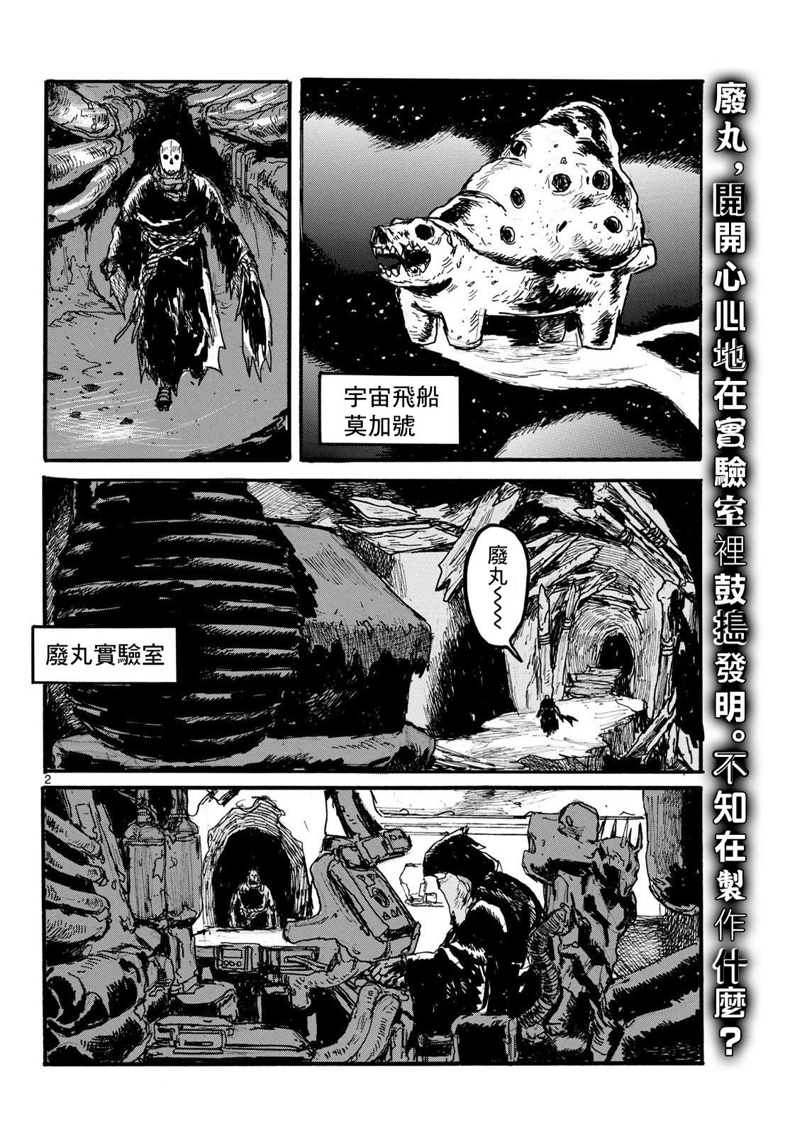 大黑暗 第53话 第2页