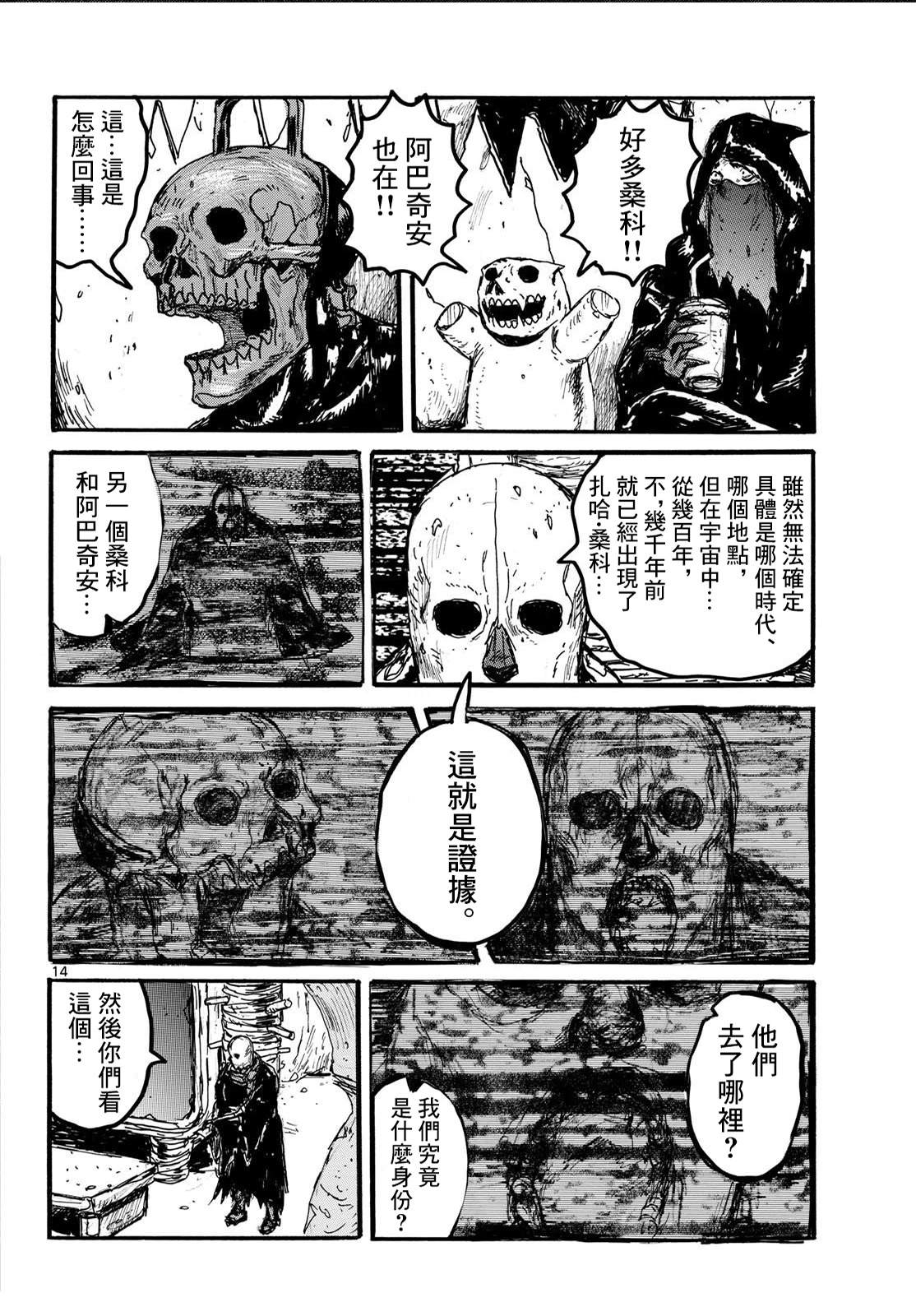 大黑暗 第53话 第14页