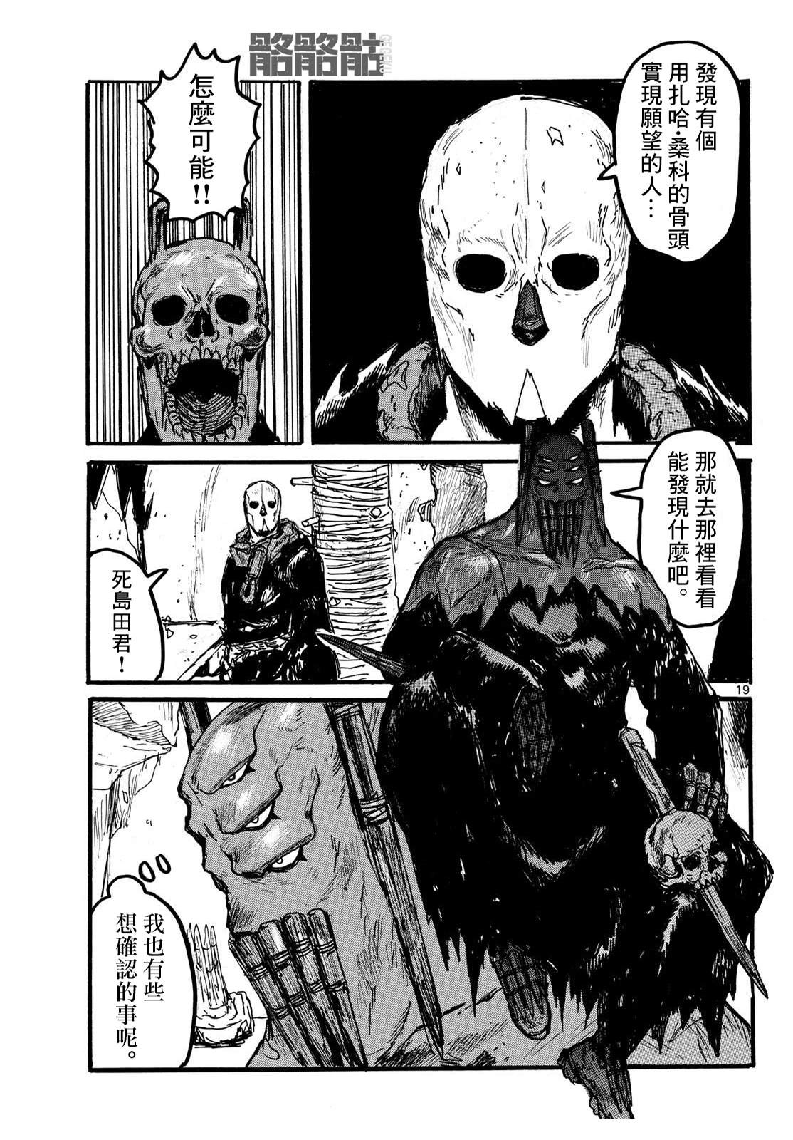 大黑暗 第53话 第19页