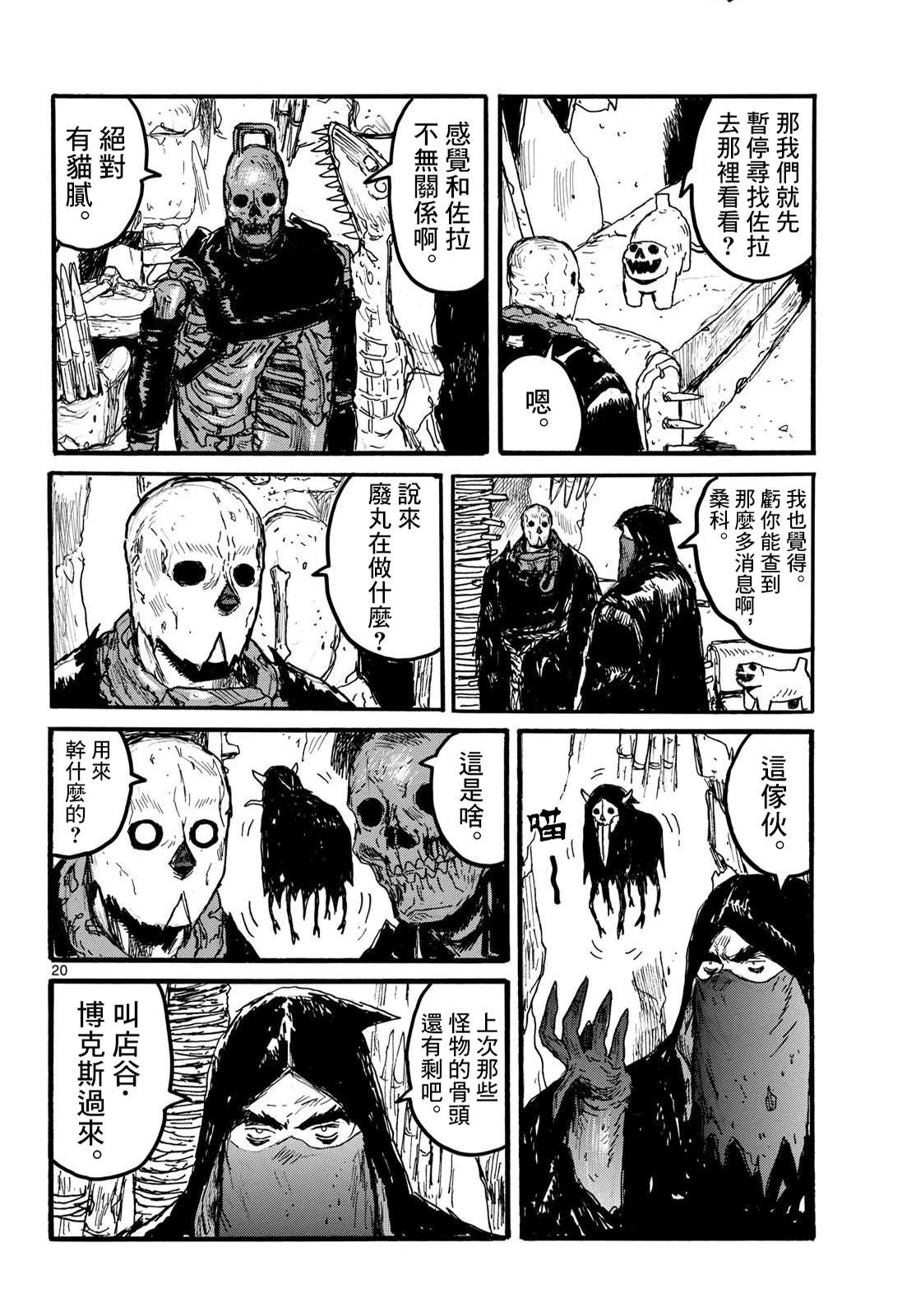 大黑暗 第53话 第20页