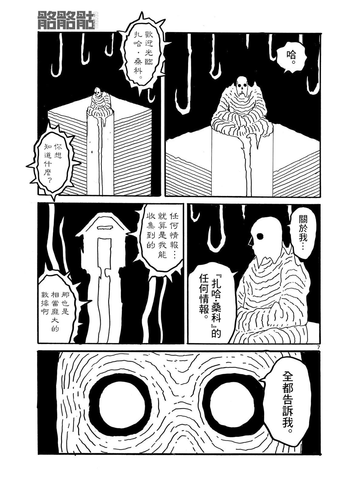 大黑暗 第53话 第7页