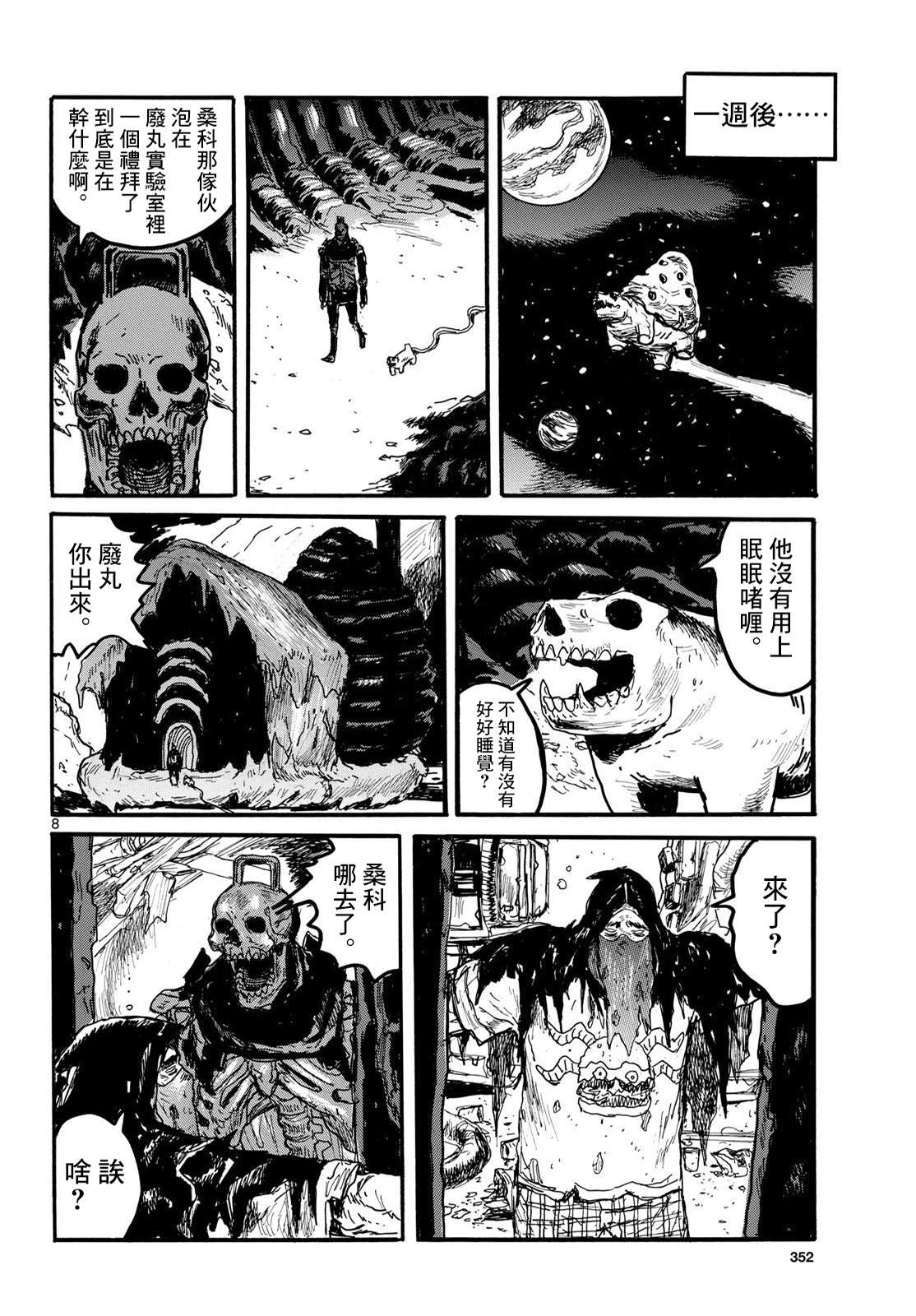 大黑暗 第53话 第8页
