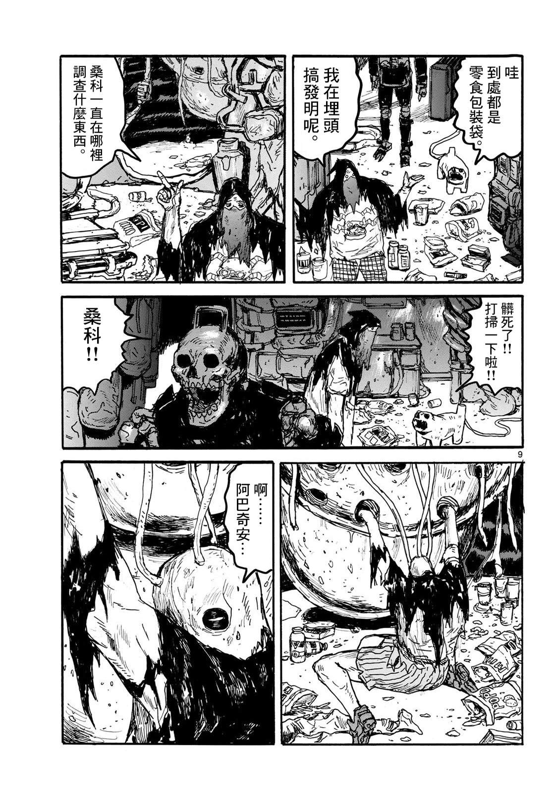 大黑暗 第53话 第9页