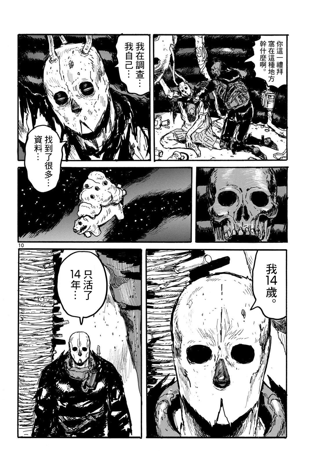 大黑暗 第53话 第10页