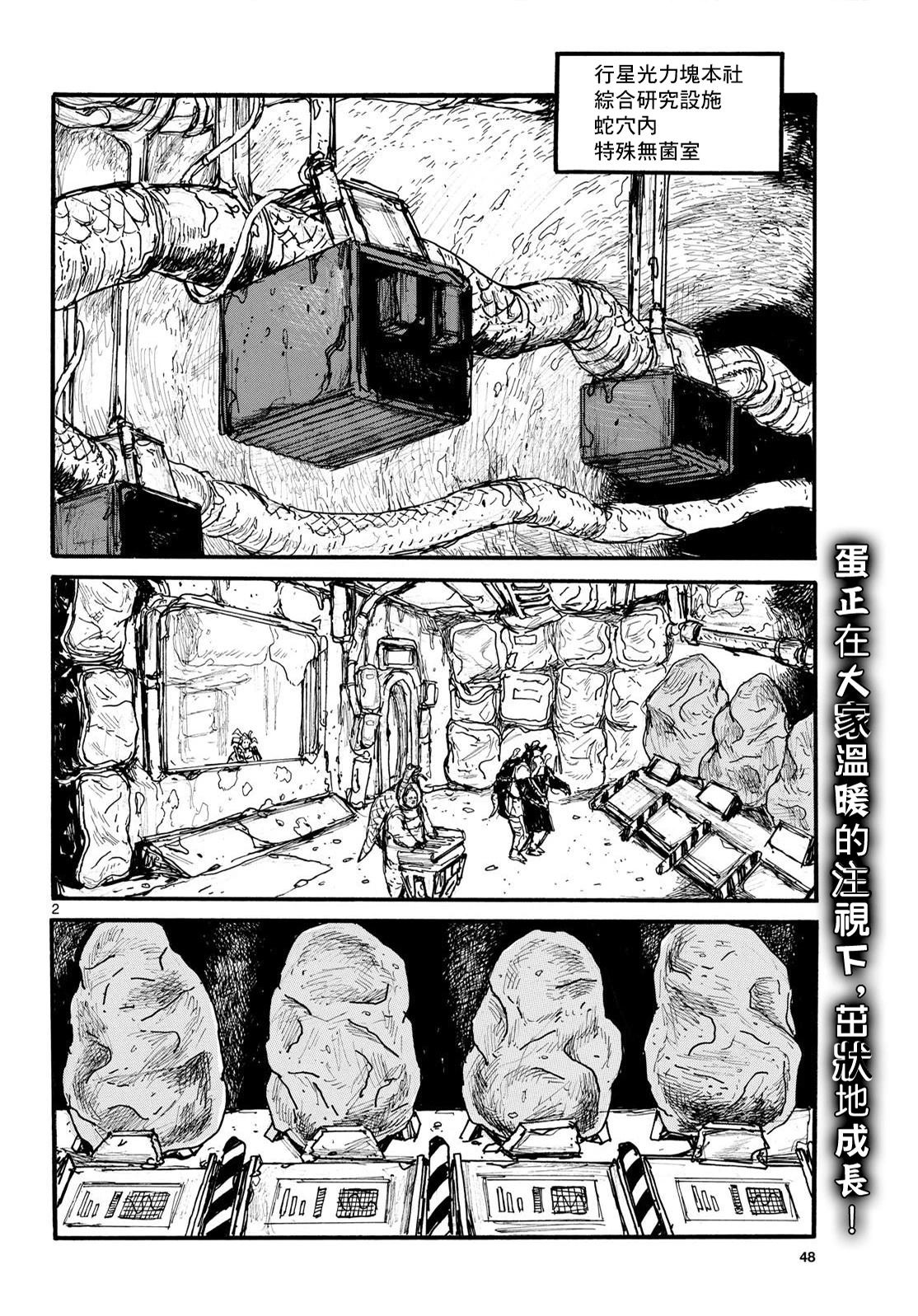 大黑暗 第54话 第2页