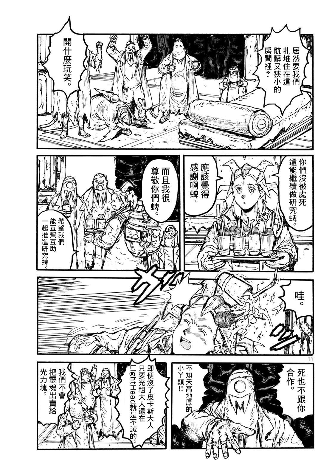 大黑暗 第54话 第11页