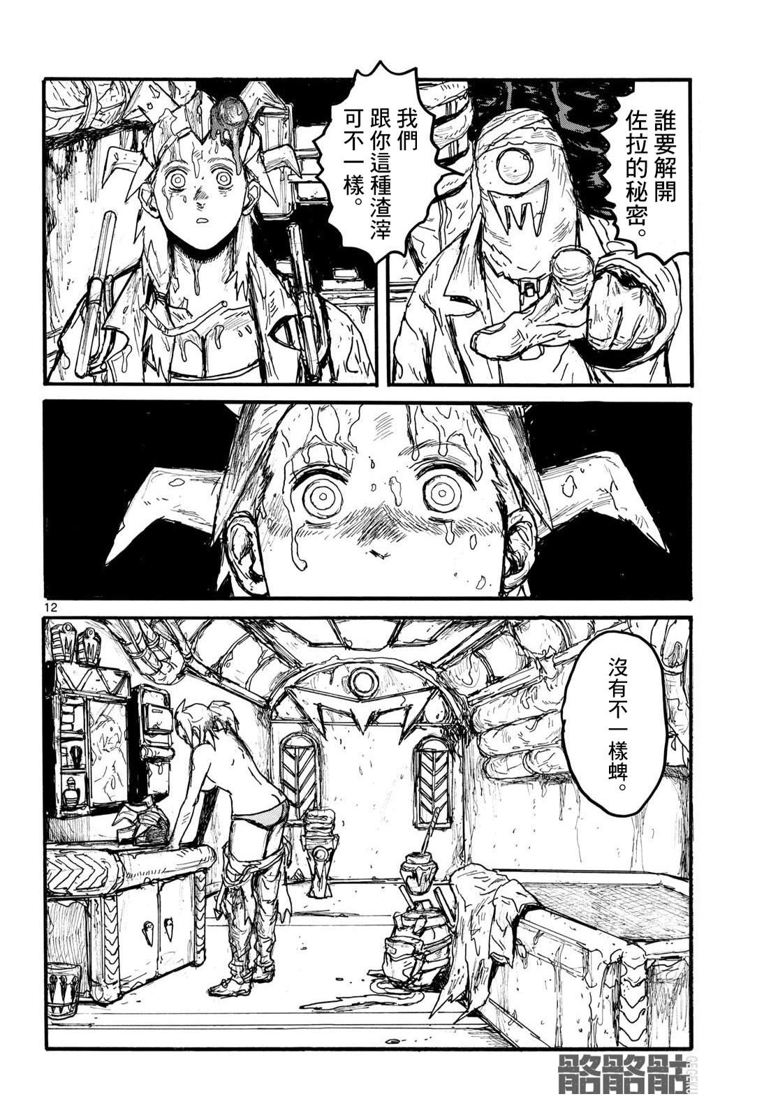 大黑暗 第54话 第12页
