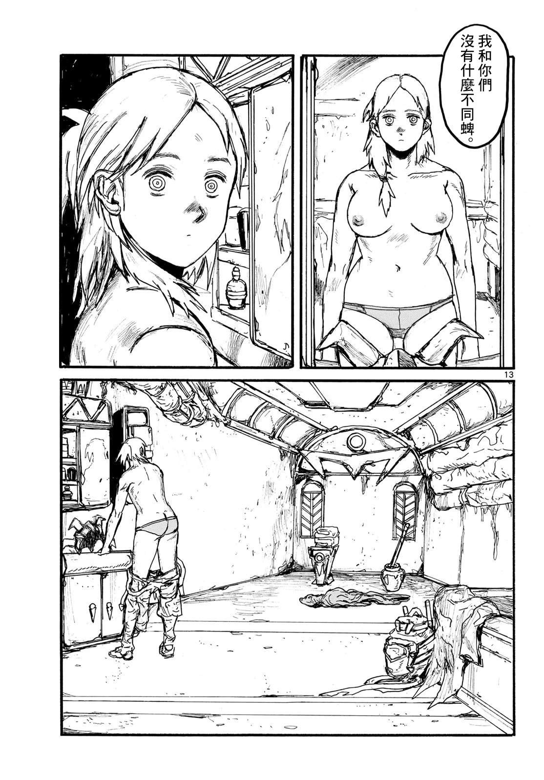 大黑暗 第54话 第13页
