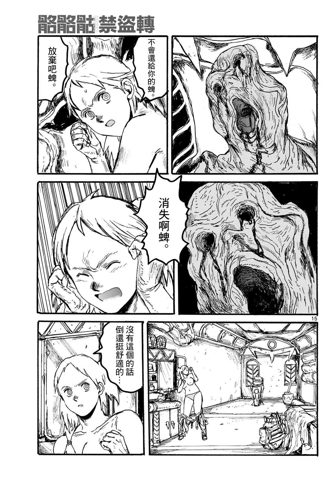 大黑暗 第54话 第15页