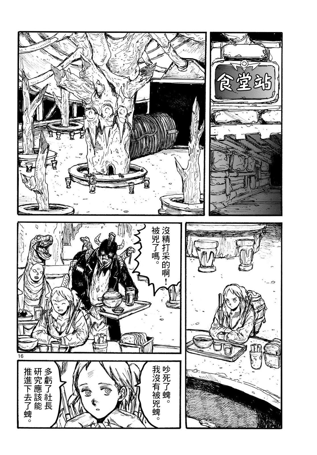 大黑暗 第54话 第16页