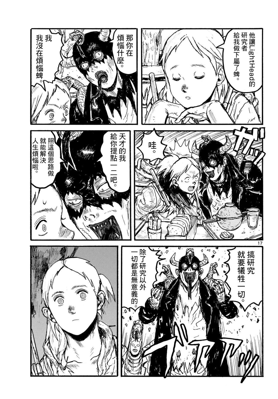 大黑暗 第54话 第17页