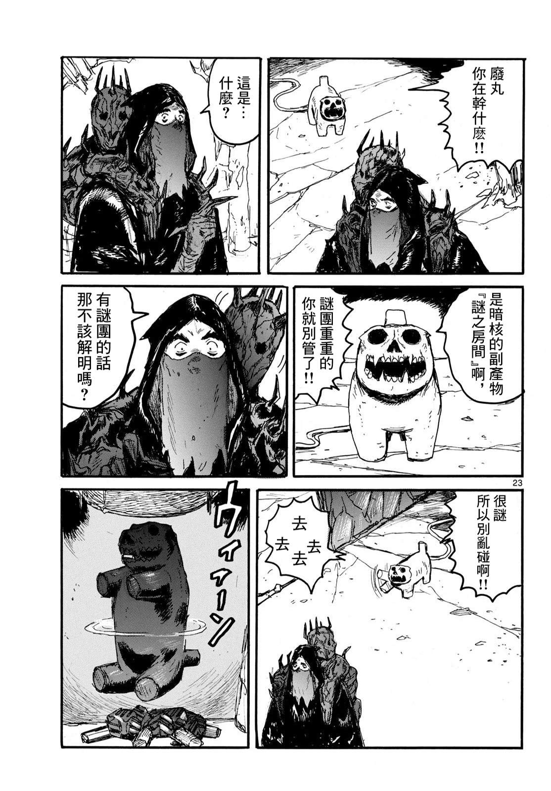 大黑暗 第54话 第23页