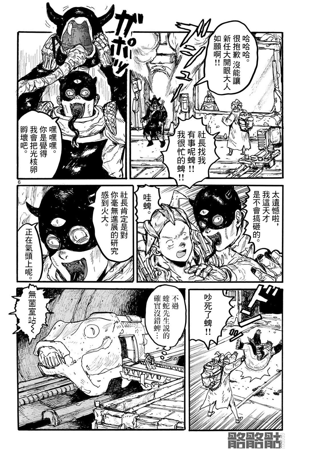 大黑暗 第54话 第6页