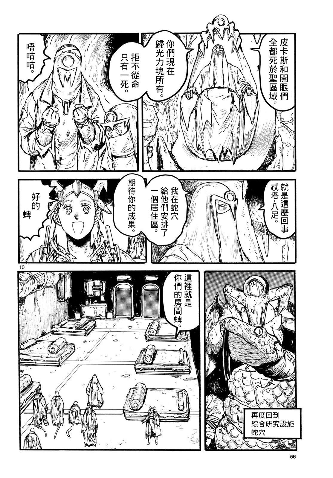 大黑暗 第54话 第10页
