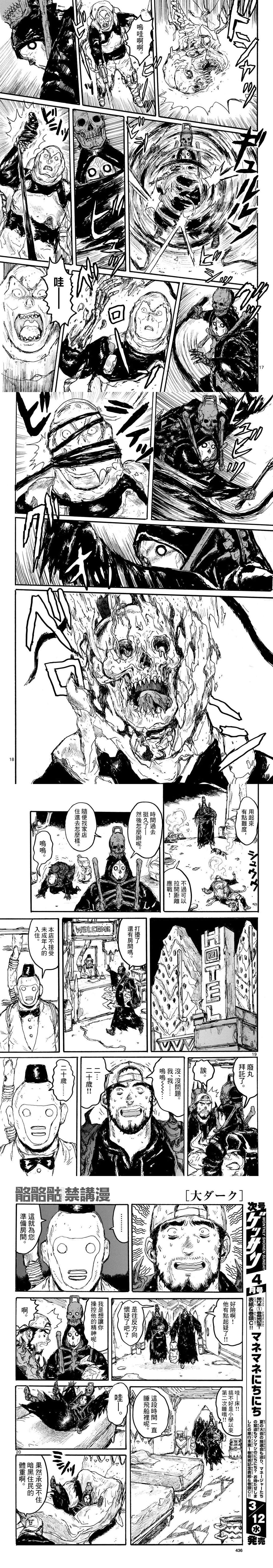 大黑暗 第55话 第5页