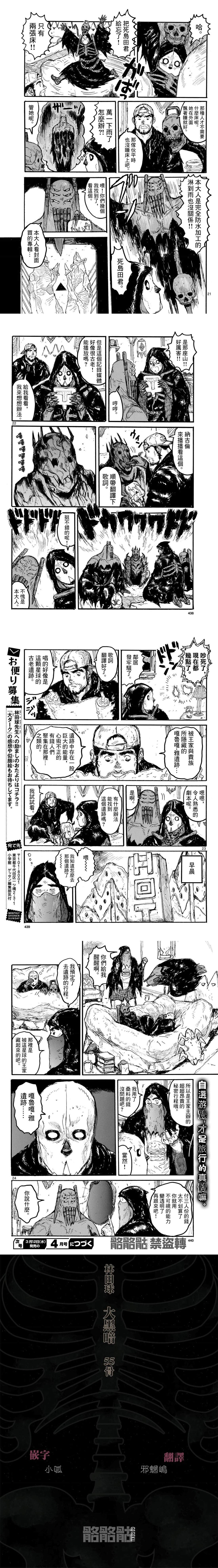 大黑暗 第55话 第6页