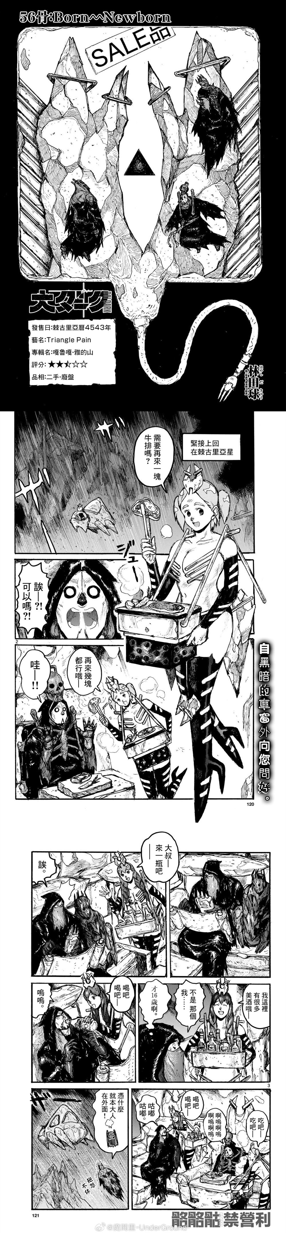 大黑暗 第56话 第1页
