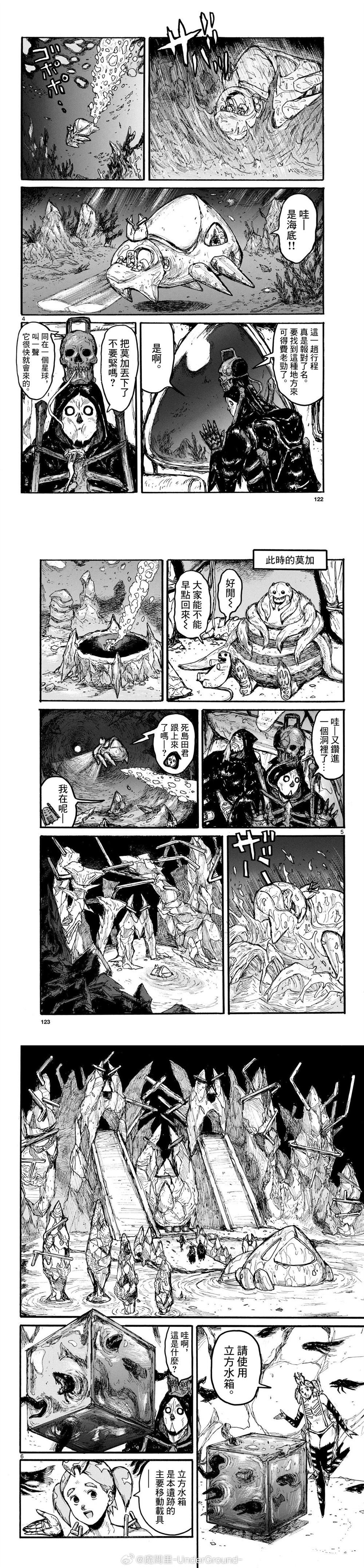 大黑暗 第56话 第2页