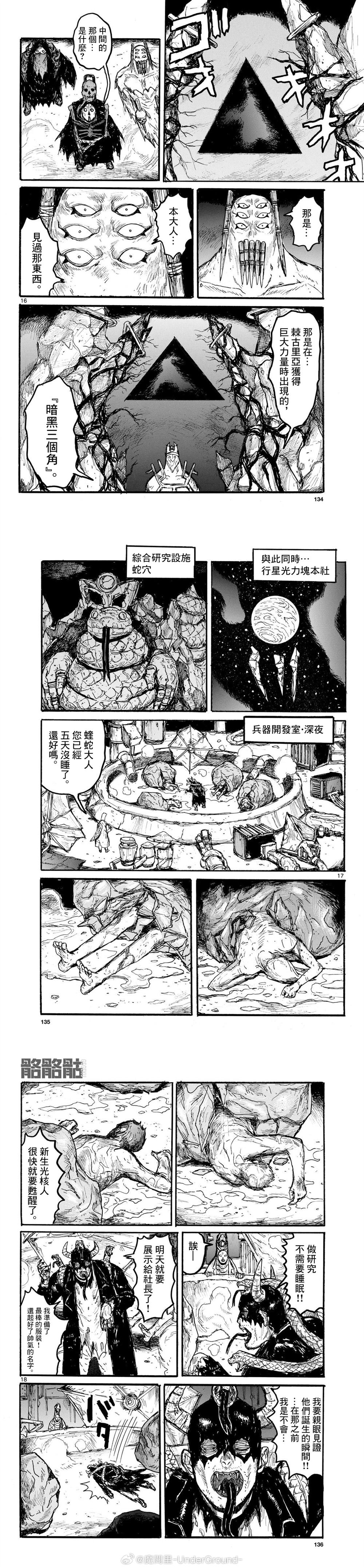 大黑暗 第56话 第6页
