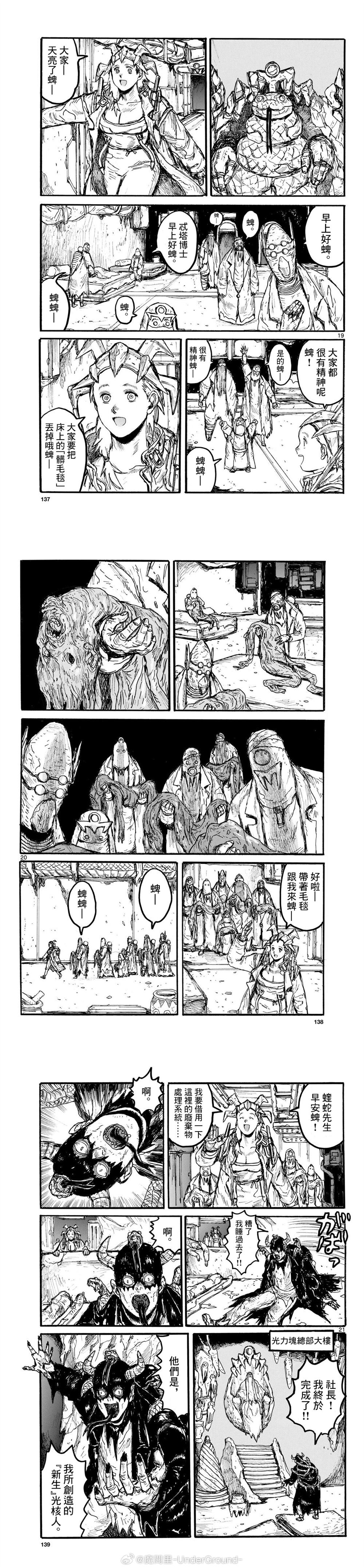 大黑暗 第56话 第7页