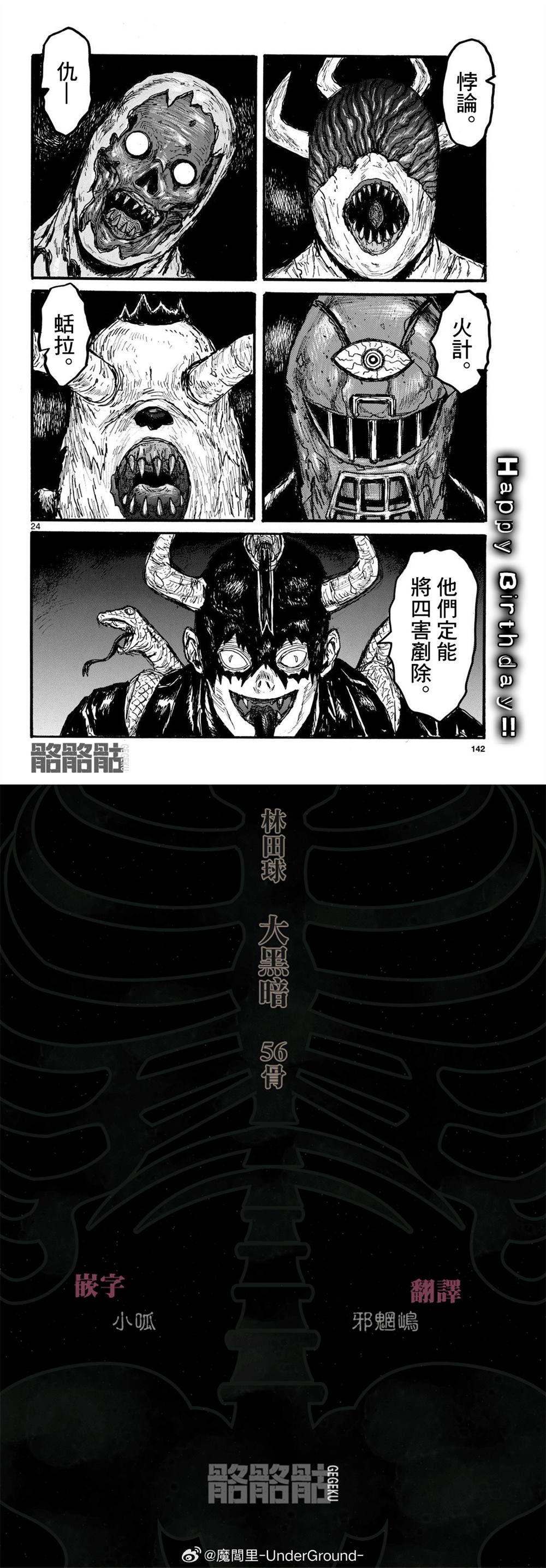 大黑暗 第56话 第9页